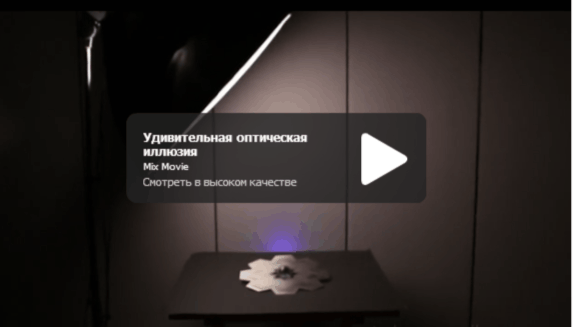 Удивительная оптическая иллюзия