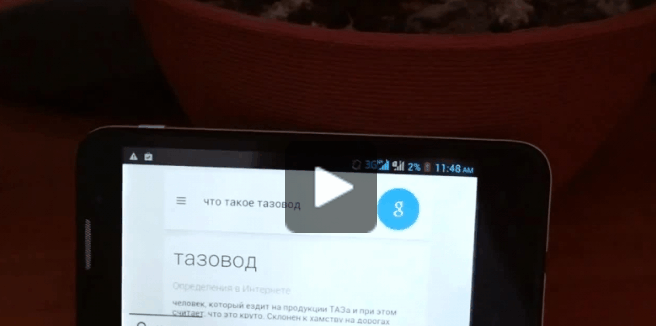 Окей, Гугл (видео)