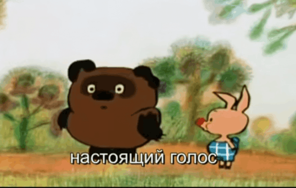 Настоящий  голос Леонова в Винни Пухе