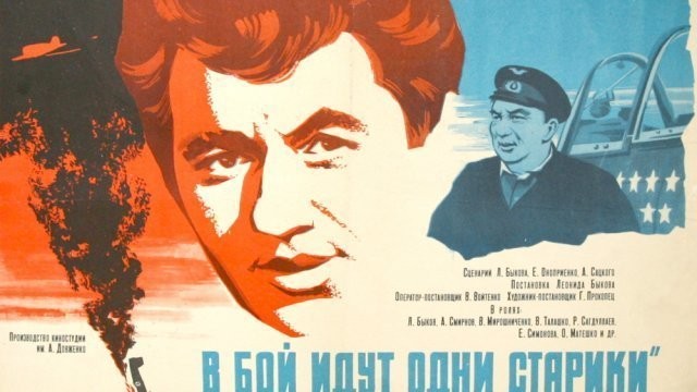 10 интересных фактов о фильме «В бой идут одни старики»