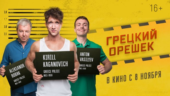 Грецкий Орешек Трейлер 2018