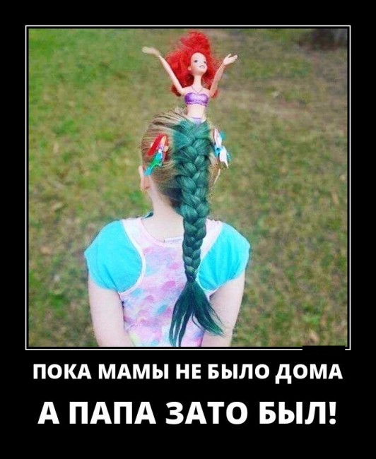 Свежие Демотиваторы на сегодня