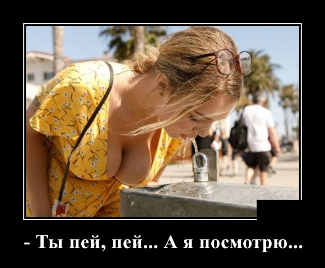 Свежие Демотиваторы на сегодня