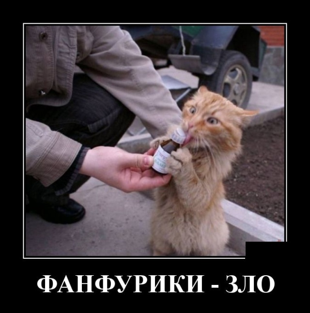 Свежие Демотиваторы на сегодня