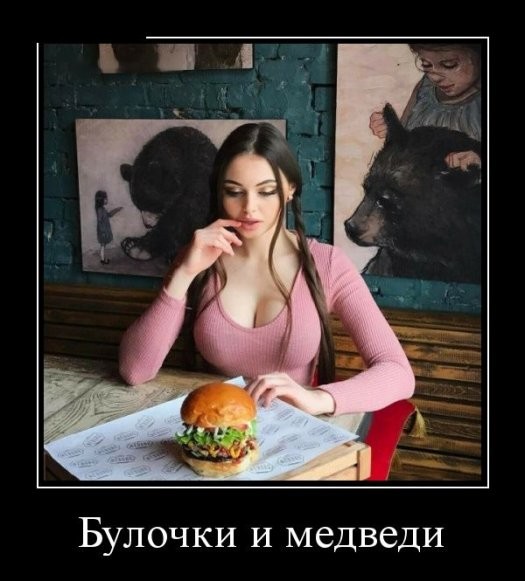 Свежие Демотиваторы на сегодня