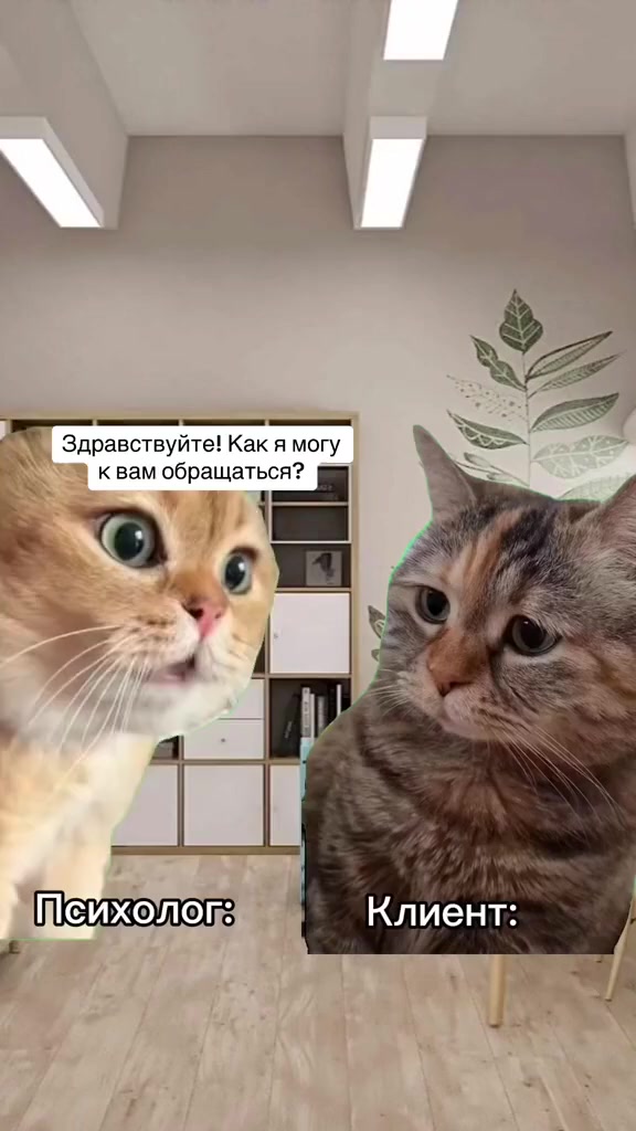 Поход к психологу⁠⁠