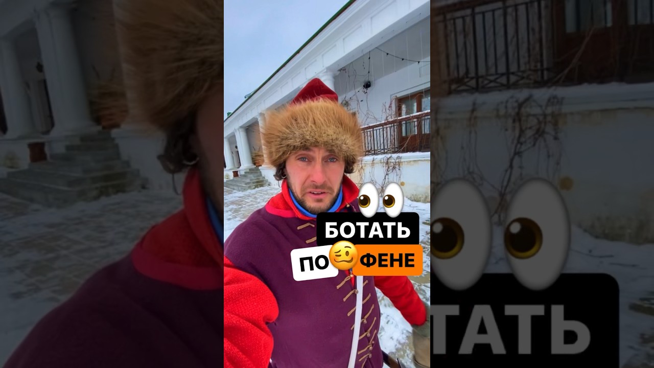 Ботать по фене