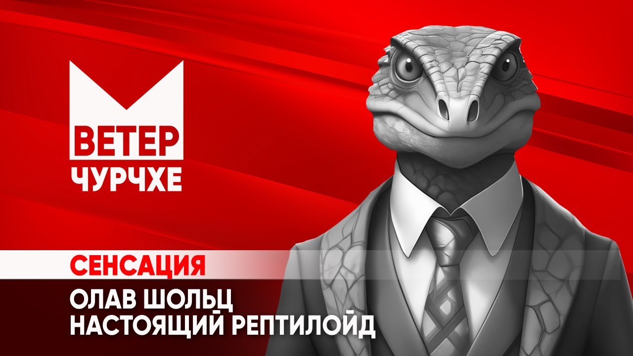 Ветер Чурчхе