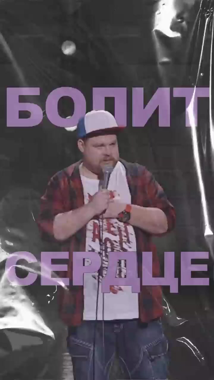 Болит сердце