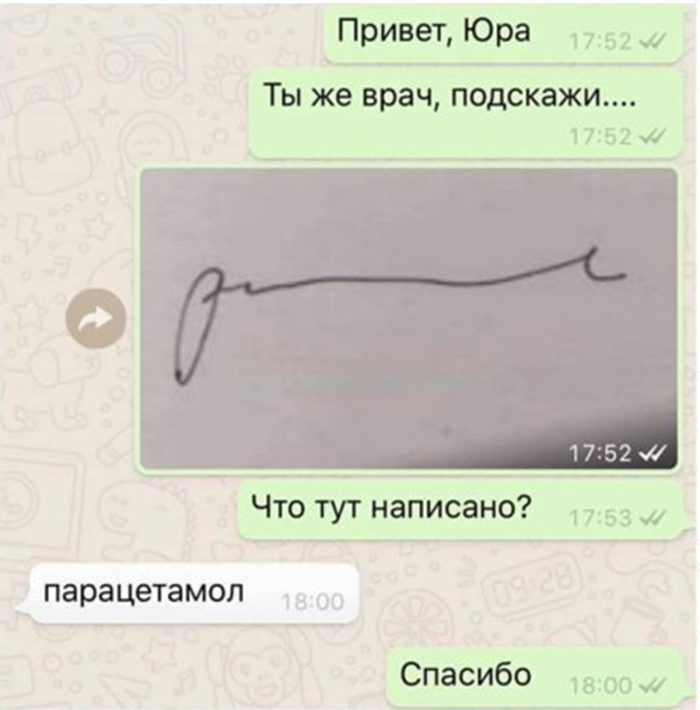 Почему у врачей неразборчивый почерк