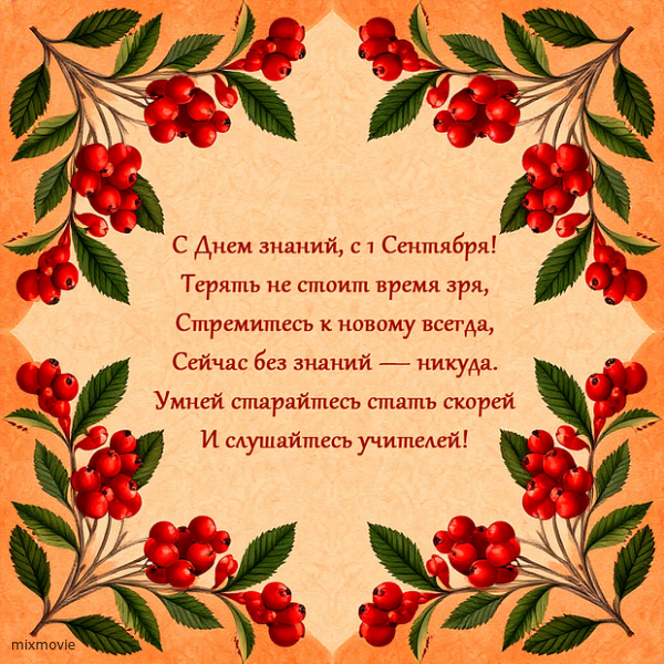 с 1 сентября