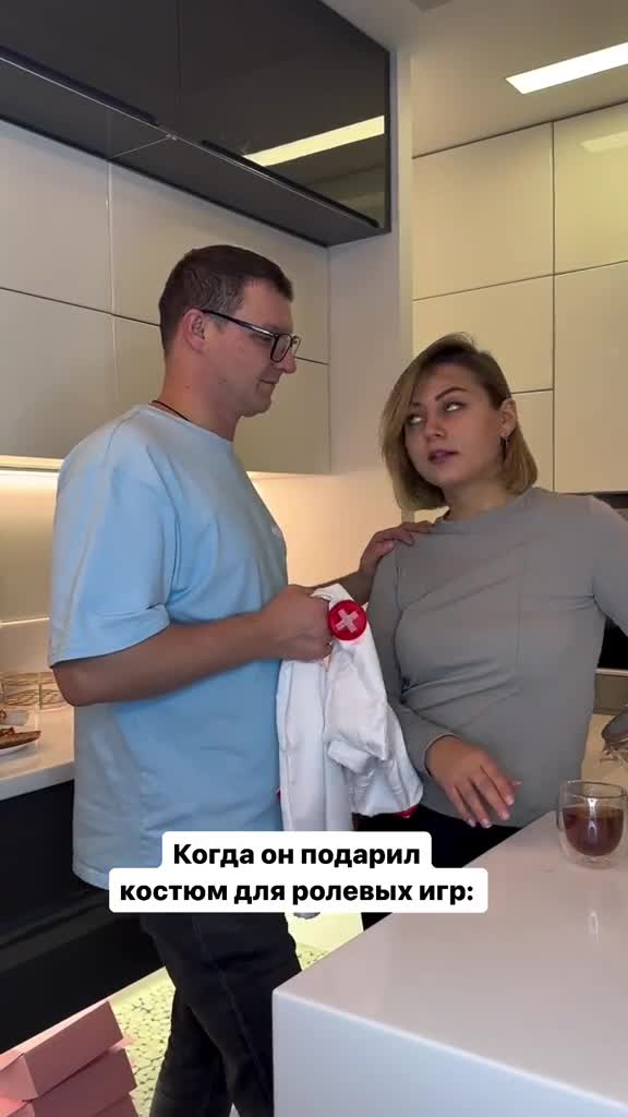 Когда решил с женой поиграть в ролевые игры, и она вошла в роль