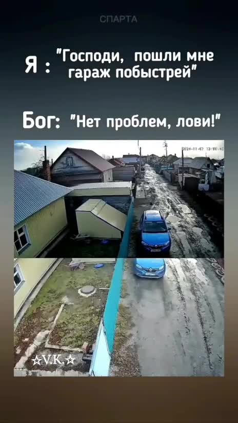 Когда загадал желание приобрести гараж