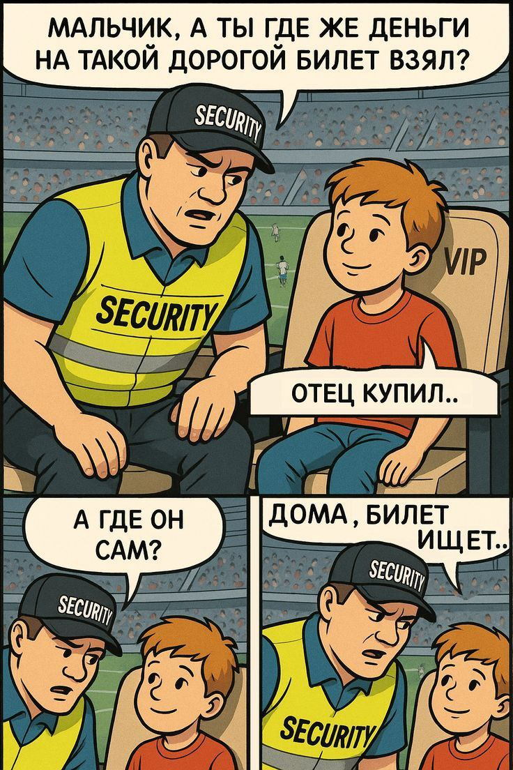 История одного билета