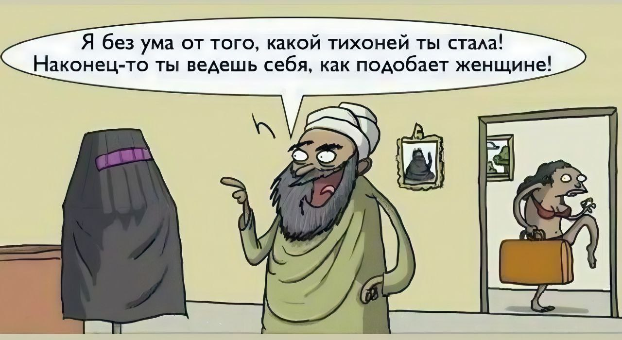 Юмор о минусах паранжы