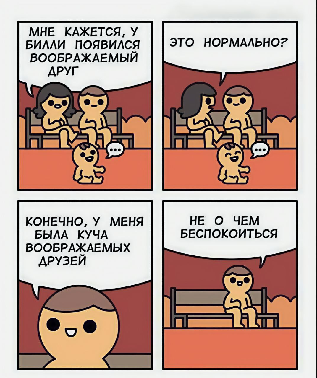 Ржач про воображаемых друзей