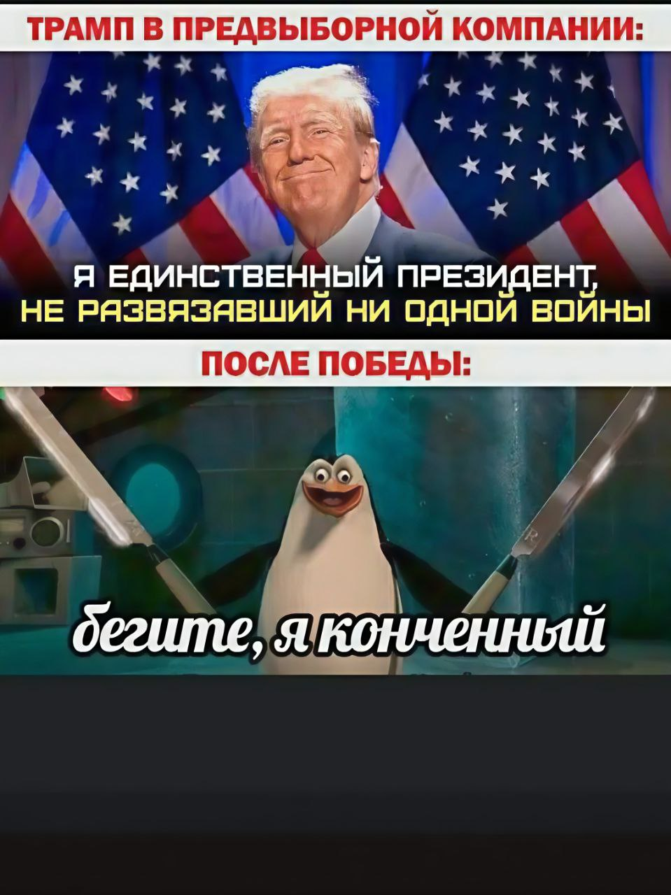 Юмор про Трампа