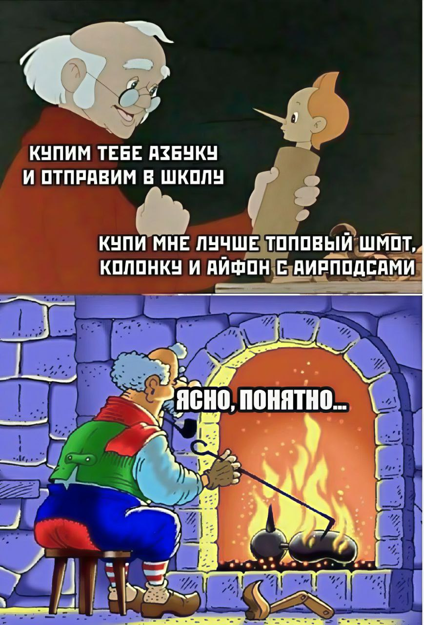 Если бы буратино был зумером